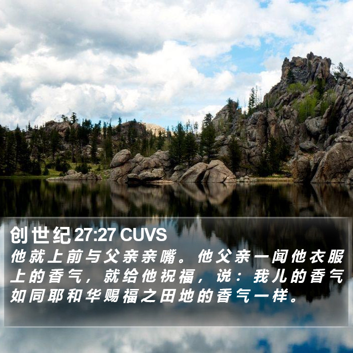 创 世 纪 27:27 CUVS Bible Study