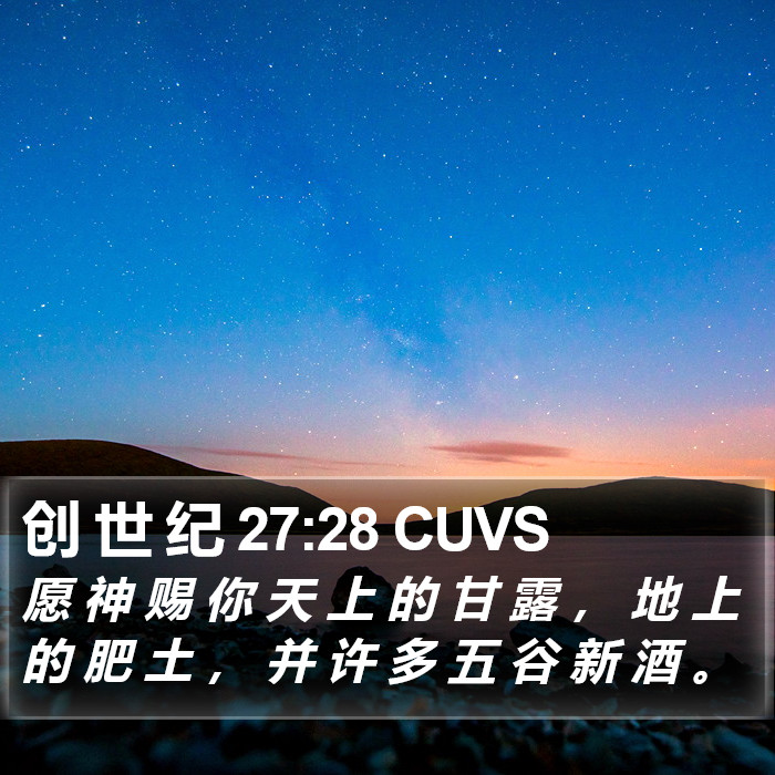 创 世 纪 27:28 CUVS Bible Study