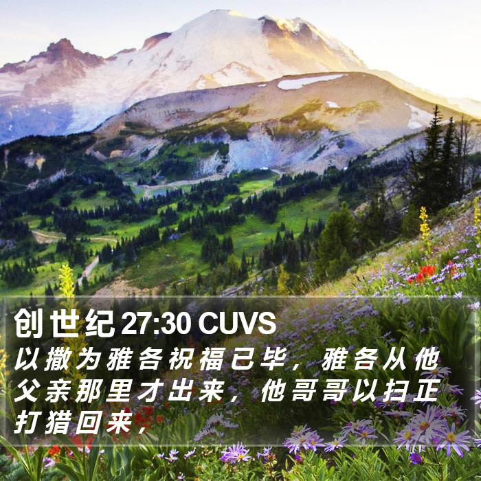 创 世 纪 27:30 CUVS Bible Study