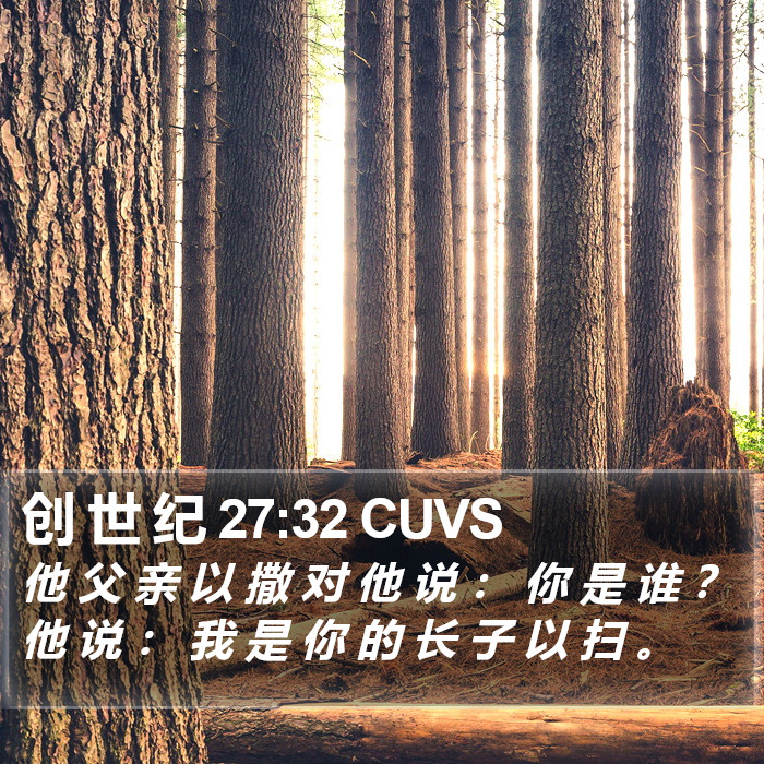 创 世 纪 27:32 CUVS Bible Study