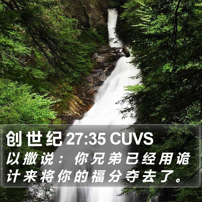 创 世 纪 27:35 CUVS Bible Study