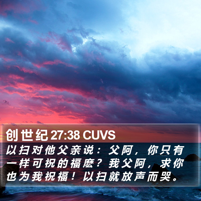 创 世 纪 27:38 CUVS Bible Study