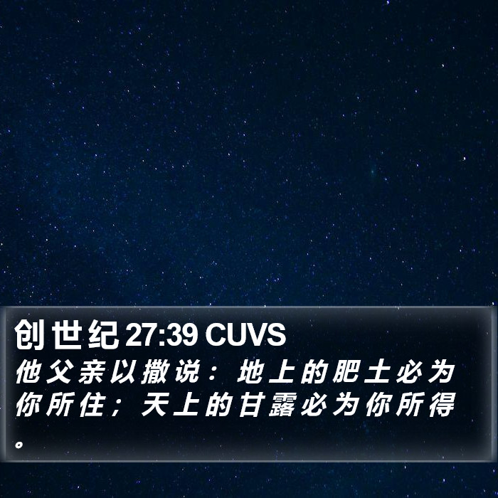 创 世 纪 27:39 CUVS Bible Study