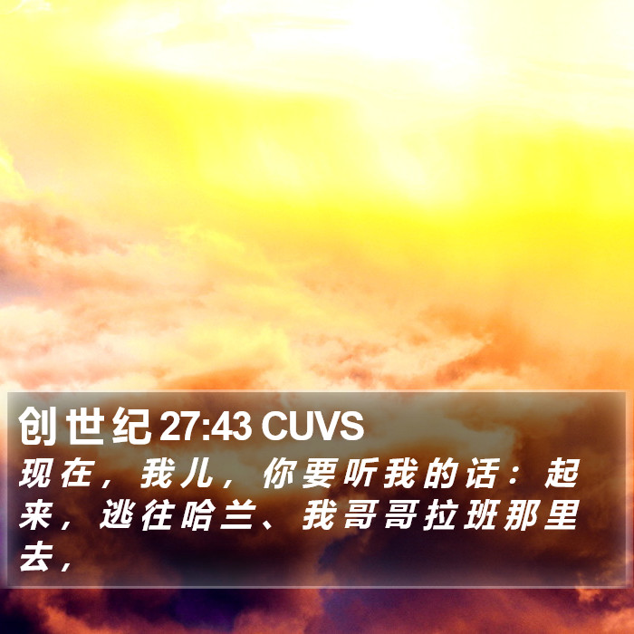 创 世 纪 27:43 CUVS Bible Study