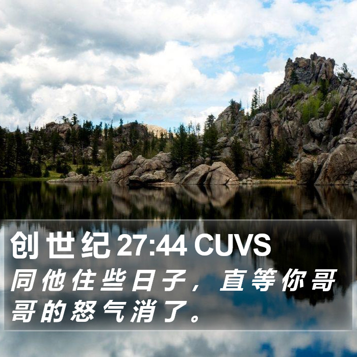 创 世 纪 27:44 CUVS Bible Study