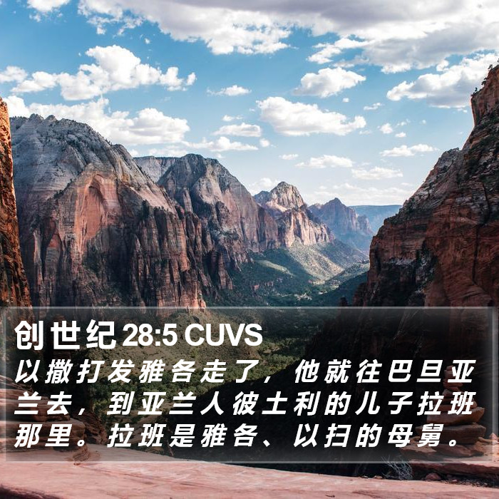 创 世 纪 28:5 CUVS Bible Study