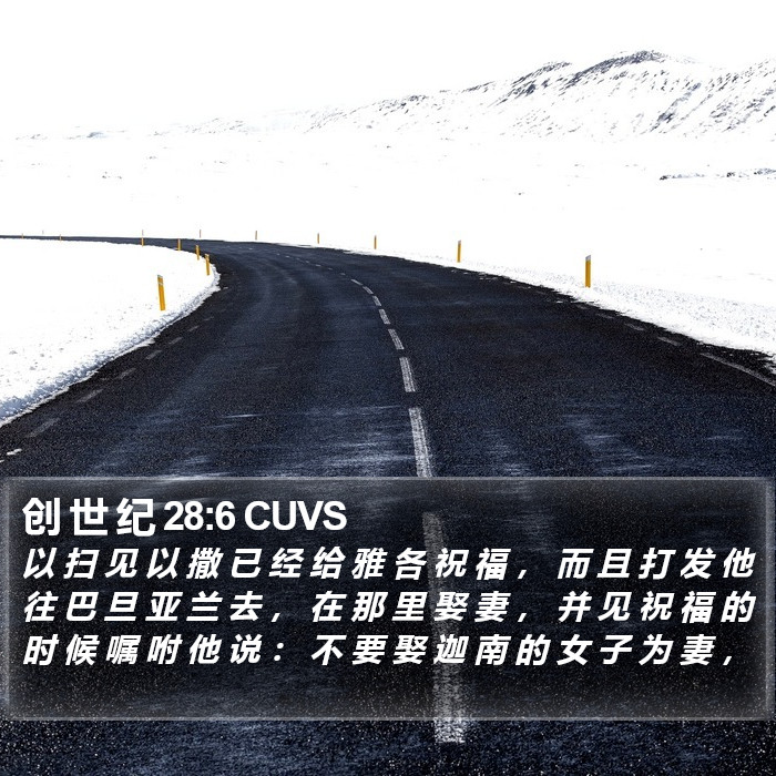 创 世 纪 28:6 CUVS Bible Study