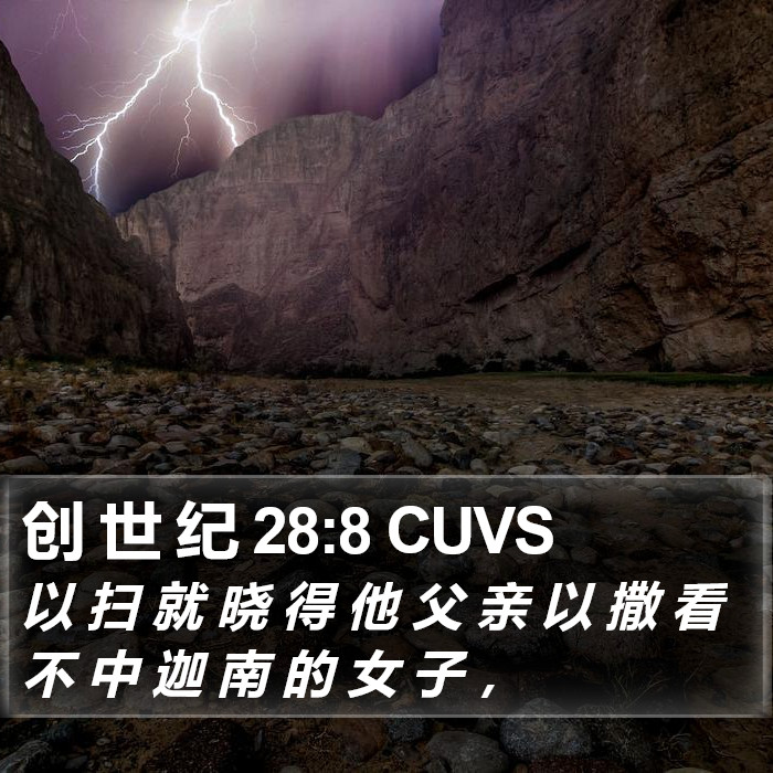 创 世 纪 28:8 CUVS Bible Study