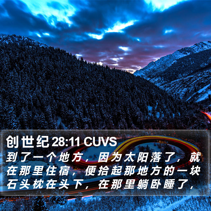 创 世 纪 28:11 CUVS Bible Study