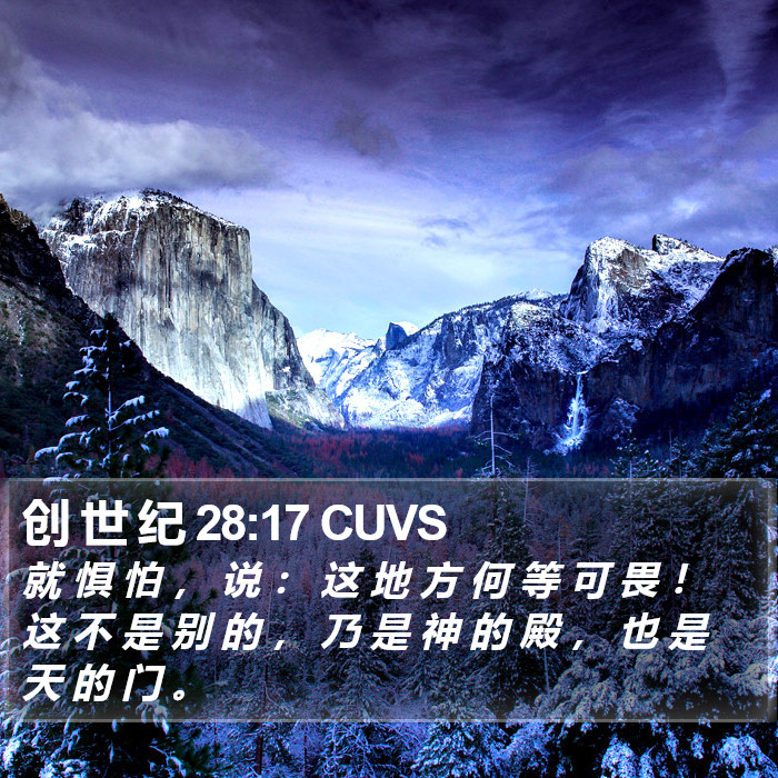 创 世 纪 28:17 CUVS Bible Study