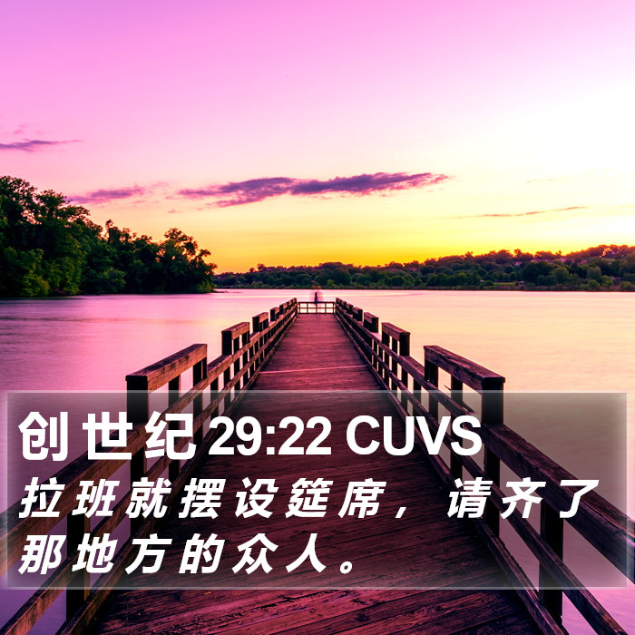 创 世 纪 29:22 CUVS Bible Study