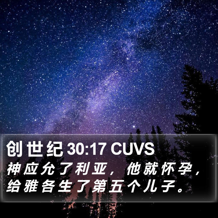 创 世 纪 30:17 CUVS Bible Study