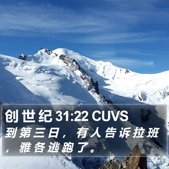 创 世 纪 31:22 CUVS Bible Study