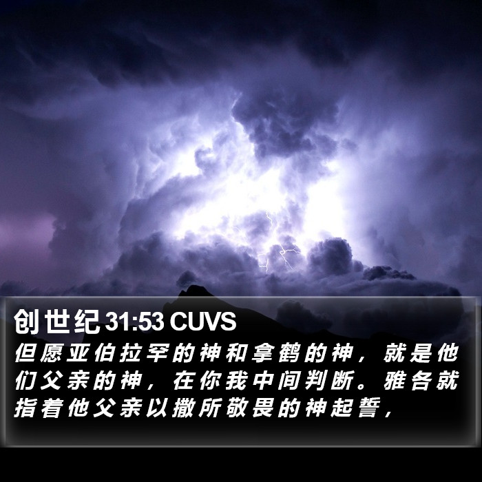 创 世 纪 31:53 CUVS Bible Study