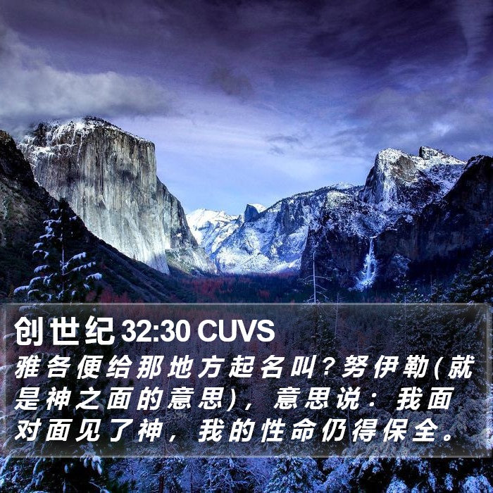 创 世 纪 32:30 CUVS Bible Study