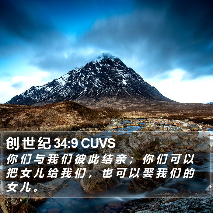 创 世 纪 34:9 CUVS Bible Study