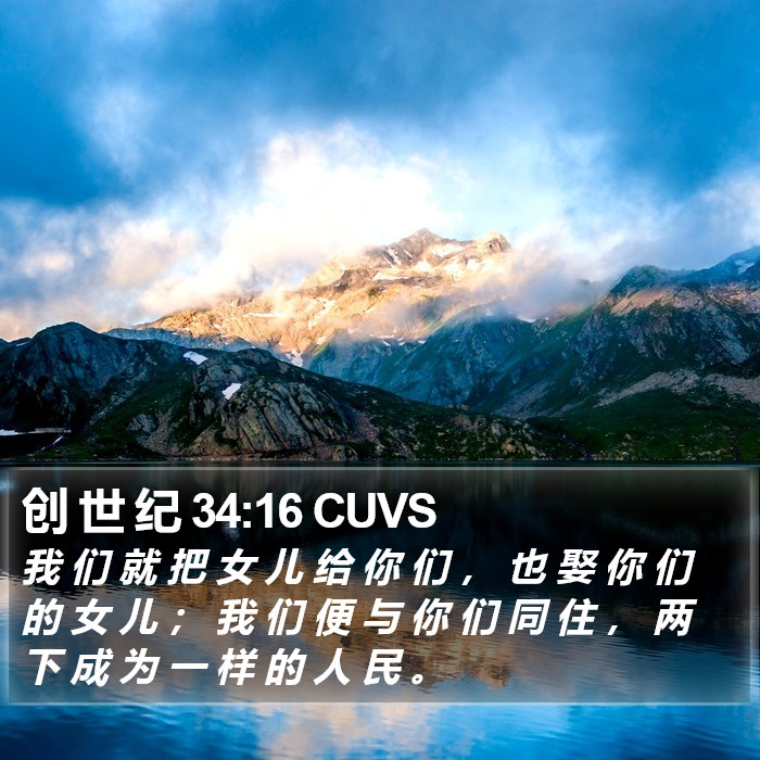 创 世 纪 34:16 CUVS Bible Study