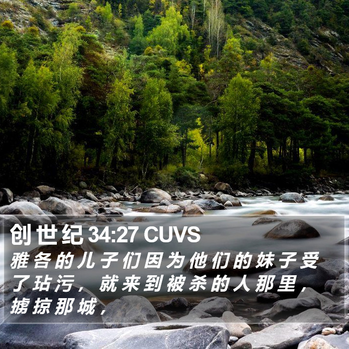 创 世 纪 34:27 CUVS Bible Study