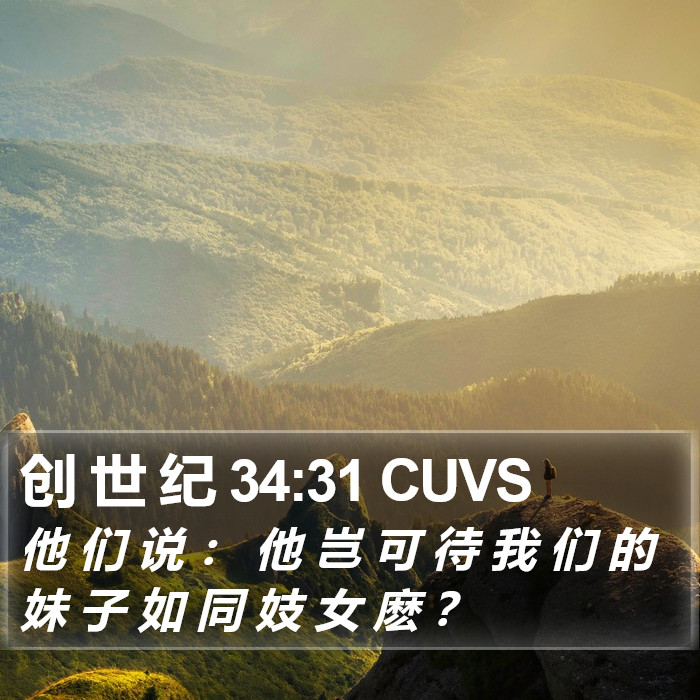 创 世 纪 34:31 CUVS Bible Study