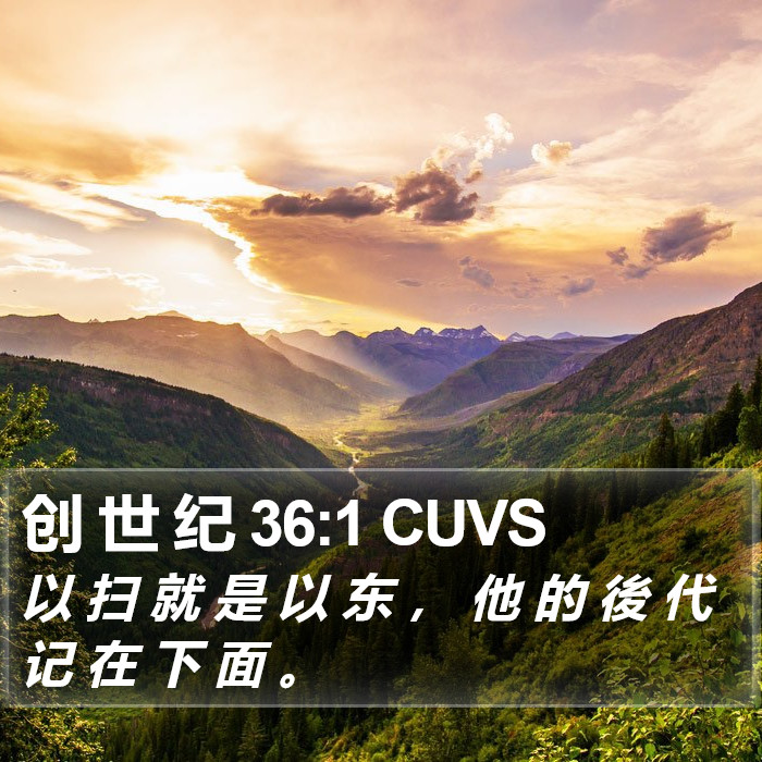 创 世 纪 36:1 CUVS Bible Study