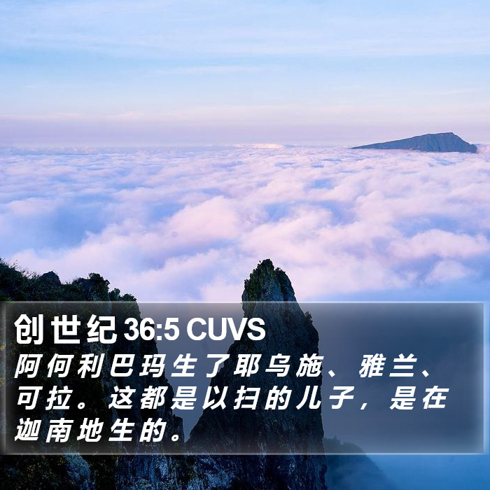 创 世 纪 36:5 CUVS Bible Study