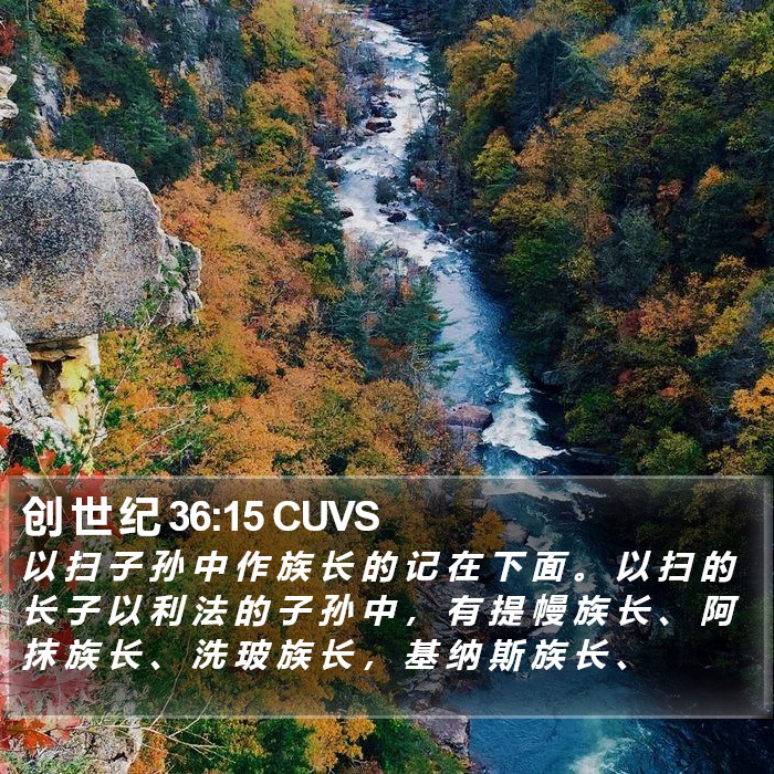 创 世 纪 36:15 CUVS Bible Study
