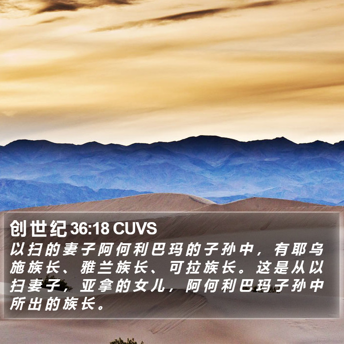 创 世 纪 36:18 CUVS Bible Study