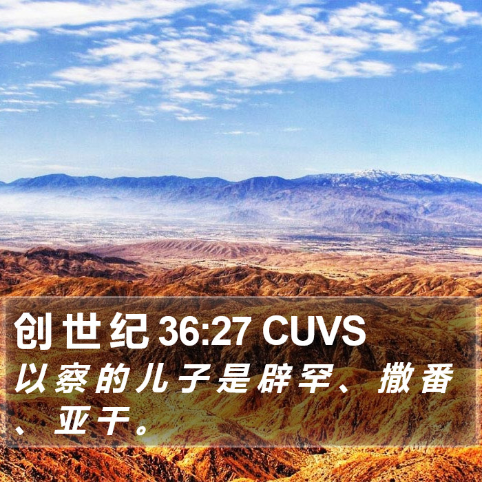 创 世 纪 36:27 CUVS Bible Study