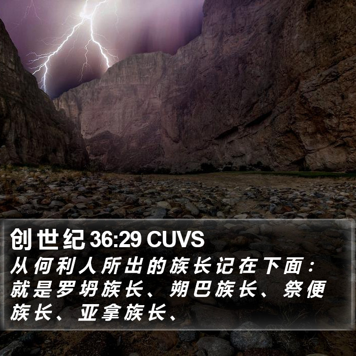 创 世 纪 36:29 CUVS Bible Study