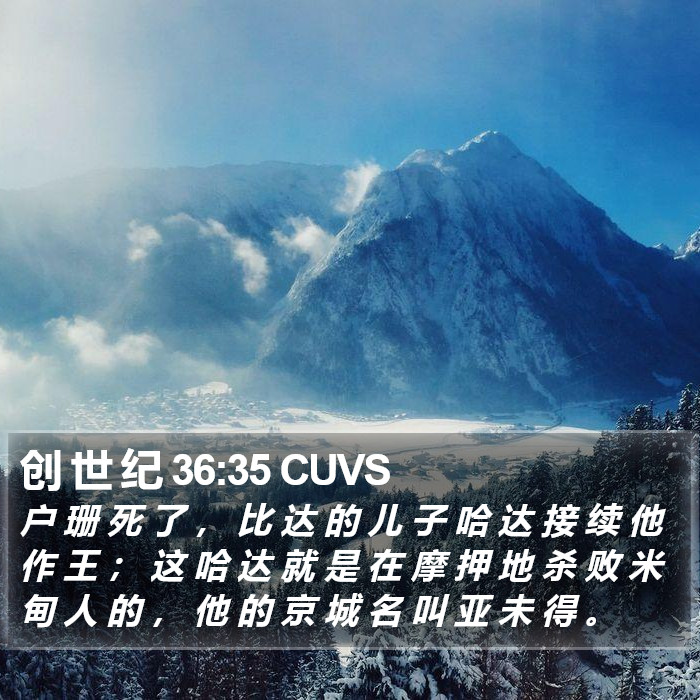 创 世 纪 36:35 CUVS Bible Study