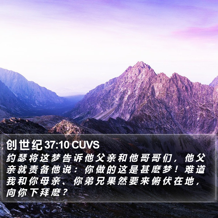 创 世 纪 37:10 CUVS Bible Study