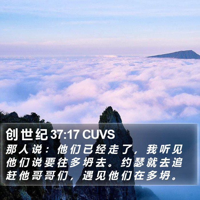 创 世 纪 37:17 CUVS Bible Study