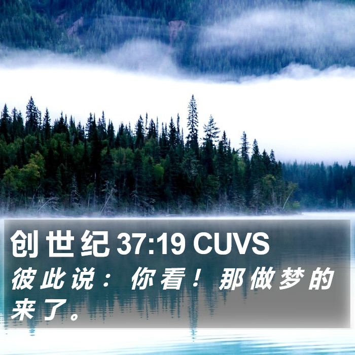 创 世 纪 37:19 CUVS Bible Study