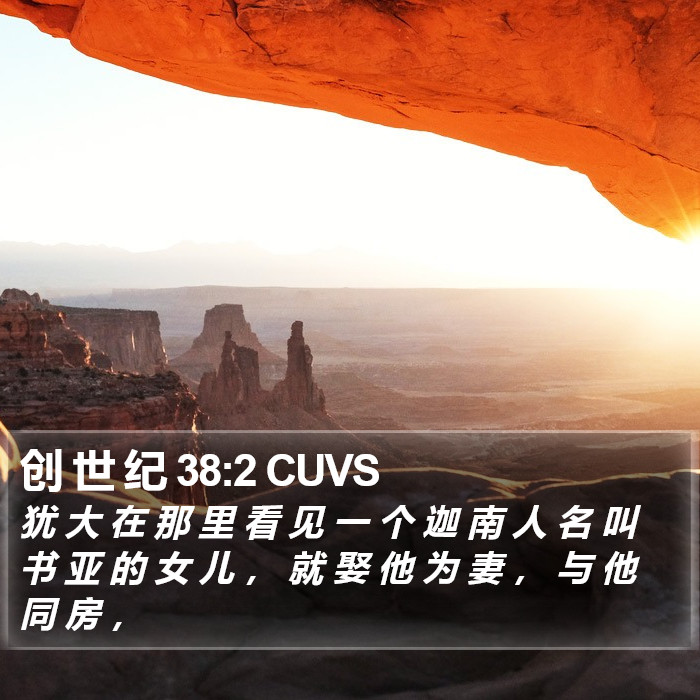创 世 纪 38:2 CUVS Bible Study