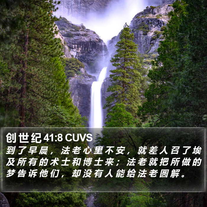 创 世 纪 41:8 CUVS Bible Study