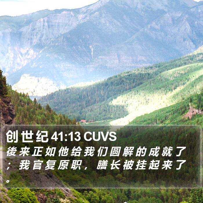 创 世 纪 41:13 CUVS Bible Study