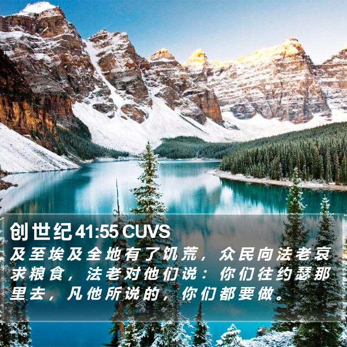 创 世 纪 41:55 CUVS Bible Study