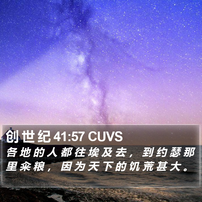 创 世 纪 41:57 CUVS Bible Study