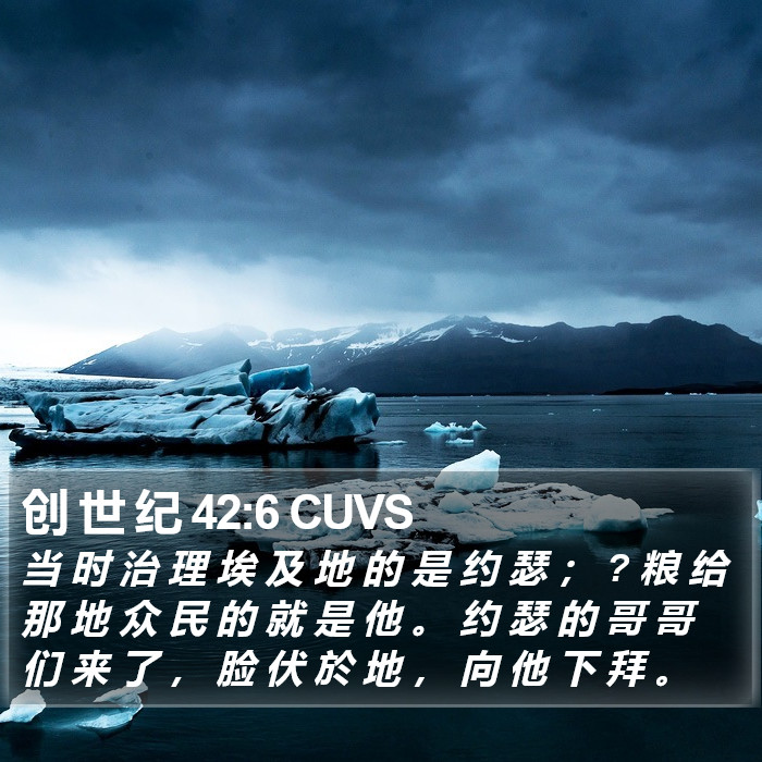 创 世 纪 42:6 CUVS Bible Study