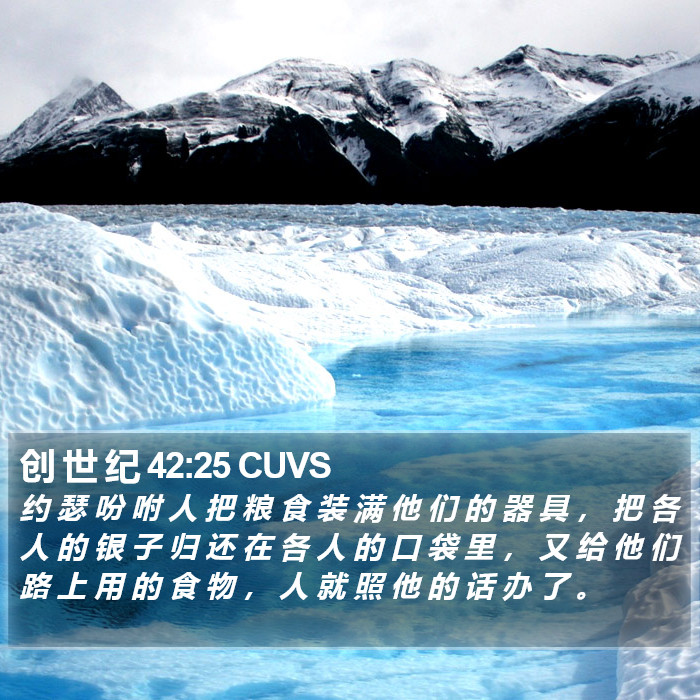 创 世 纪 42:25 CUVS Bible Study