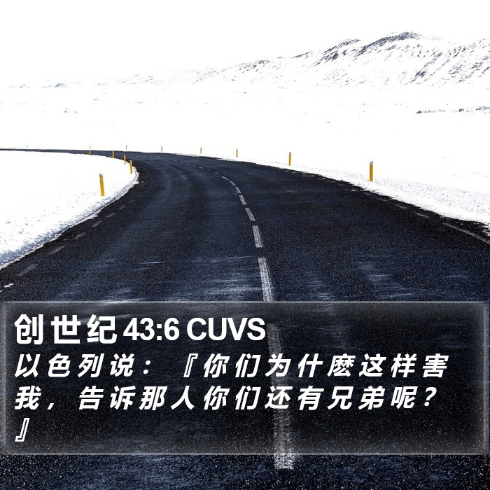 创 世 纪 43:6 CUVS Bible Study