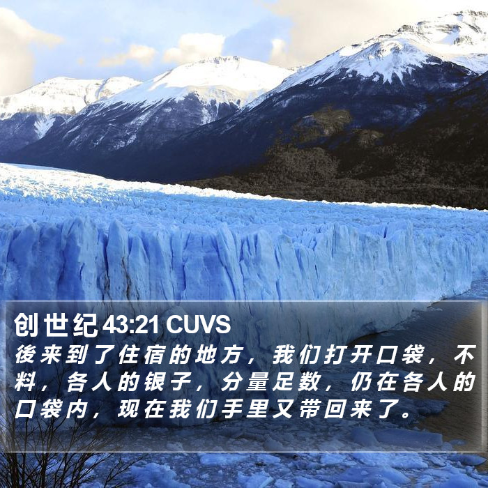 创 世 纪 43:21 CUVS Bible Study