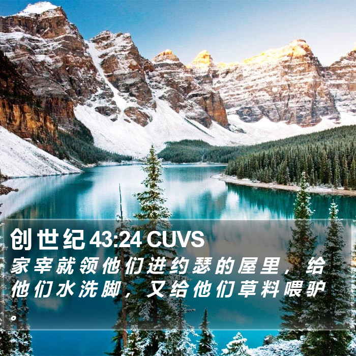 创 世 纪 43:24 CUVS Bible Study