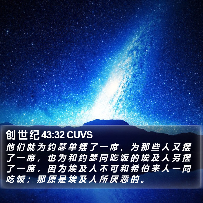 创 世 纪 43:32 CUVS Bible Study