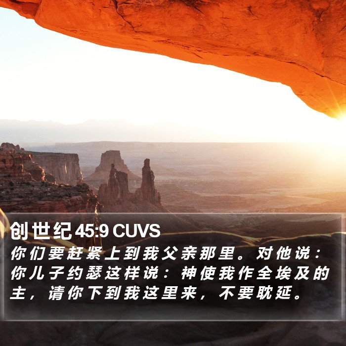 创 世 纪 45:9 CUVS Bible Study