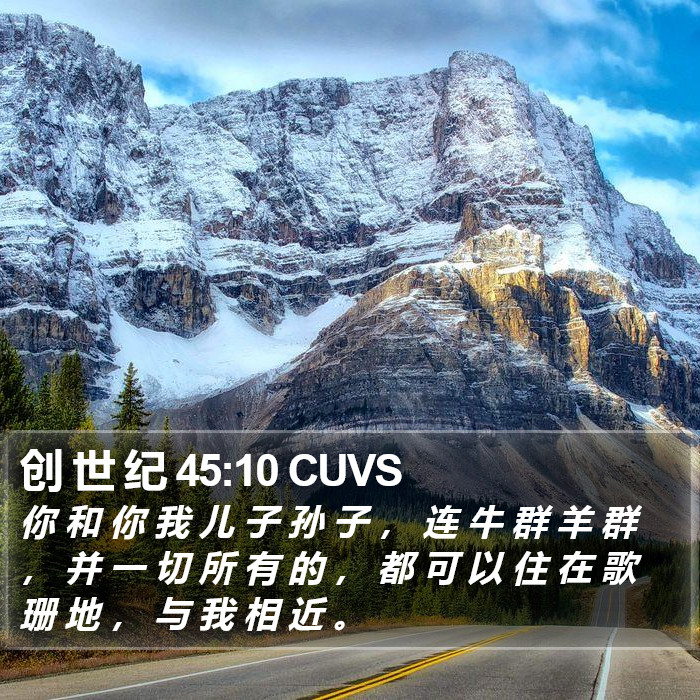 创 世 纪 45:10 CUVS Bible Study