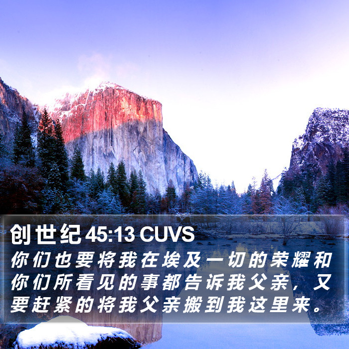 创 世 纪 45:13 CUVS Bible Study