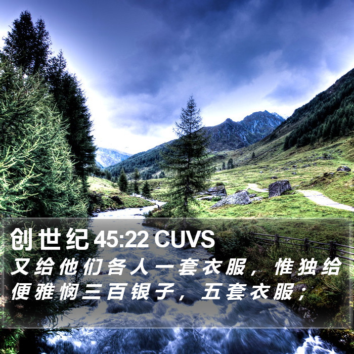 创 世 纪 45:22 CUVS Bible Study