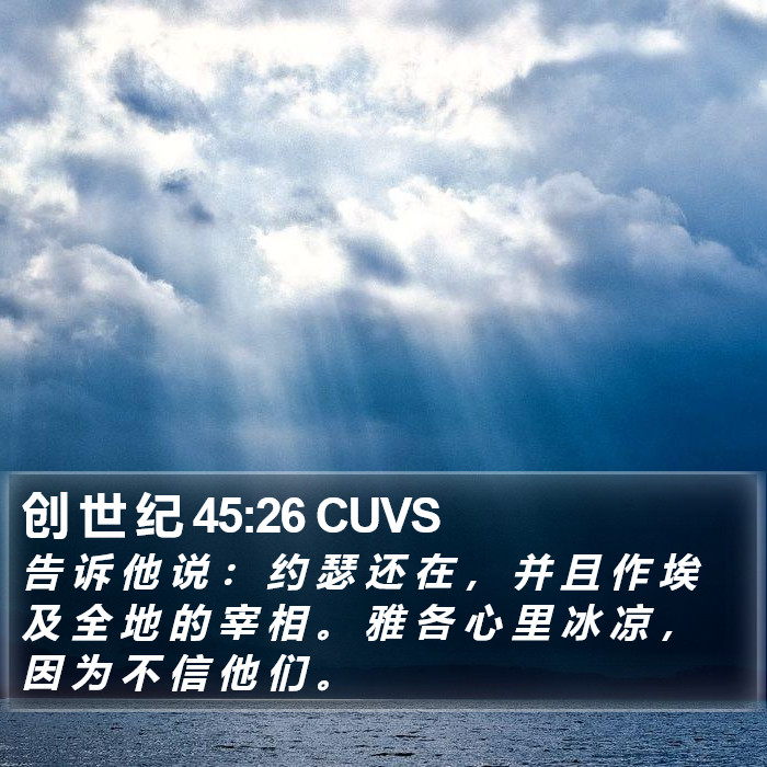 创 世 纪 45:26 CUVS Bible Study