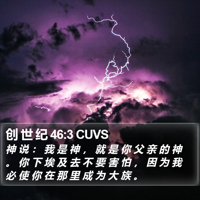 创 世 纪 46:3 CUVS Bible Study